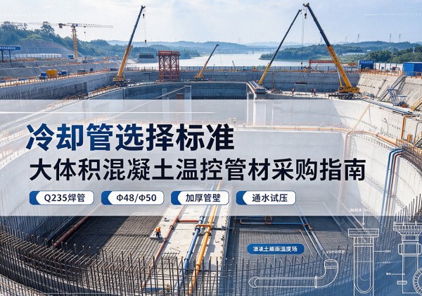 延寿冷却管选择标准